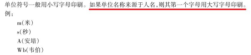 從事鋰電行業(yè)這么多年 你所用的單位符號(hào)可能都是錯(cuò)的